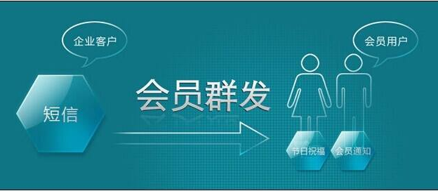 短信群发平台